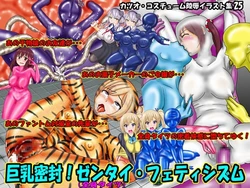 [Katsuo Shisetsu Gallery] Kyonyuu Mippu ! zentai(zenshintaitsu)fetishism (sample)