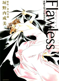 Flawless - Ryoko's Case File Illustrations