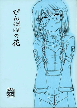 [Omiotsuke (Sanari)] Binbobo No Hana (Gunparade March)