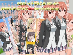 [R.S.I.] Azatoi Joshikousei ni Mitsuideitara Zenzaisan Shiboritorarete Hasan Saserareru dake no Hanashi (Yahari Ore no Seishun Love Come wa Machigatteiru.)