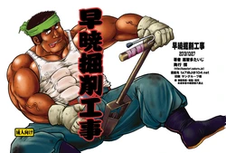 (Yarou Fes 2013 petit) [Boku (Ochita Taiji)] Sougyou Kussaku Kouji