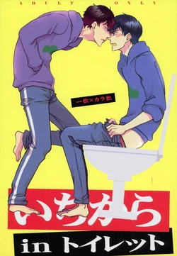 (CCOsaka104) [Takebokkuri (Take)] IchiKara in Toilet (Osomatsu-san)