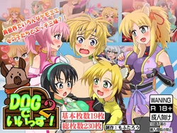 [Wanwan Oukoku] DOG de ii-su! 2 (DOG DAYS)
