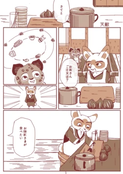 シーフーとタイラン