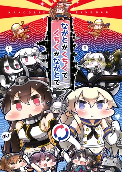 (Houraigekisen! Yo-i! 23Senme!) [Nurukoya (Tanaka Kusao)] Nagato ga Kuchiku de Kuchiku ga Nagato de (Kantai Collection -KanColle-)
