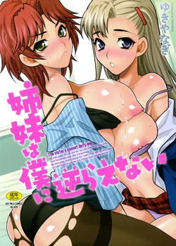 [Yukiyanagi] Shimai wa Boku ni Sakaraenai - The Sisters Cannot Defy Me [Digital]