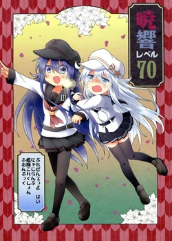 (Houraigekisen! Yo-i! 17Senme!) [Popcorn Lamp (Yoko)] Akatsuki Hibiki Level 70 (Kantai Collection -KanColle-) [Chinese] [板車漢化組]