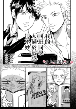 [ はらだ]我的同班同学太过于敏感很不妙[CHN]