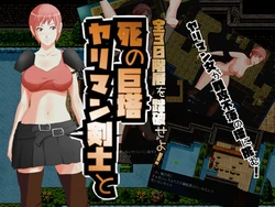 [Shimauma house] Yariman kenshi to shi no kyotou