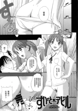 [Kusatsu Terunyo] Sweet Devil (Pakopako Shichau) [Chinese] [瓜皮汉化]