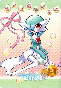 (Challenger!) [Royal Moon (Shirane Shiratsuki)] Tamago Royale (Pokémon) [Chinese] [沒有漢化]