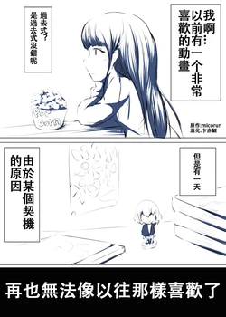 【卞赤鲤汉化】私が大好きなアニメを見れなくなった理由