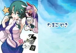 (Reitaisai 7) [Tamagoyaki (Kuhou Souin)] Nerawareru Usagi (Touhou Project)
