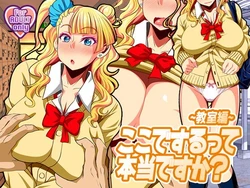 [Metabocafe Offensive Smell Uproar (Itachou)] Koko de Surutte Hontou Desuka? ~Kyoushitsuhen~ (Oshiete! Galko-chan!)