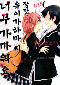 (SC2015 Winter) [MeroMero Melon (Peke)] Chotto, Yuigahama-san Chika Sugimasu yo. | 잠깐, 유이가하마 씨 너무 가까워요. (Yahari Ore no Seishun Love Come wa Machigatteiru.) [Korean] [Liberty Library]