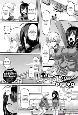 [Norakuro Nero] Hajimete no... (COMIC HOTMILK 2016-01) [French] [Zer0]
