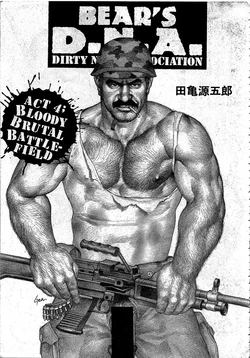 [田亀源五郎] BEAR'S D.N.A