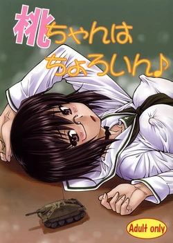 (C87) [Leaf Party (Byakurou, Nagare Ippon)] LeLe Pappa Vol. 26 - Momo-chan wa Choroin (Girls und Panzer)