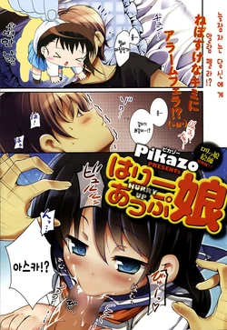 [Pikazo] Hurry Up Musume (Canopri Comic 2012-04 Vol. 18) [Korean] [완벽한 사람]
