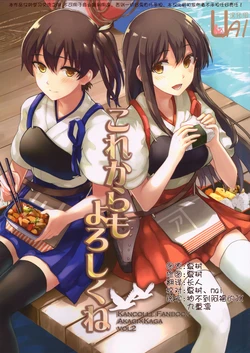 (C88) [Tendoushi (Tendou Itsuki)] Korekara mo Yoroshiku ne (Kantai Collection -KanColle-) [Chinese] [UAl汉化组]