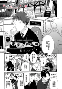 [松本ノダ] 要尿出來了啊 [CHN]