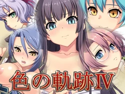 [Hachiyou] Iro no Kiseki IV (The Legend of Heroes)