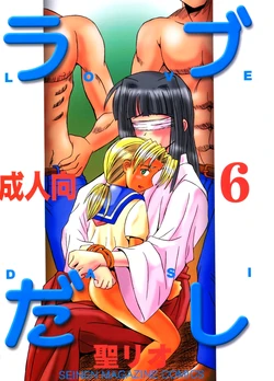 [St. Rio (Kitty, Junkie Daijin)] Love Dasi 6 (Love Hina) [English] [EHCOVE]