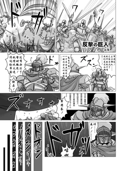 [Ashurame Gajoh (Hakuto)] Hangeki no Kyojin (Fushigi na Kyodai Shoujo Wakusei [Kage]) [Chinese] [Digital]