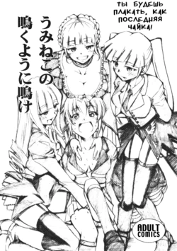 (COMIC1☆2) [Studio Kimigabuchi (Kimimaru)] Umineko no Naku Youni Nake | Ты будешь плакать, как последняя чайка! (Umineko no Naku Koro ni) [Russian] [Nightwarden13]