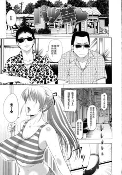 [Kusatsu Terunyo] Patsukin (Pakopako Shichau) [Chinese] [瓜皮汉化]