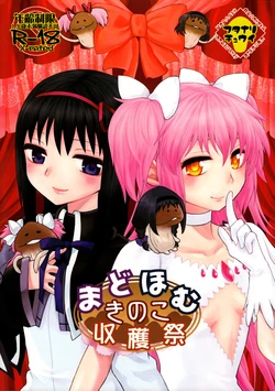 (Mou Nanimo Kowakunai 4) [Nedaore (Ayane, MURA)] MadoHomu Kinoko Shuukakusai | MadoHomu Mushroom Festival (Puella Magi Madoka Magica) [Spanish] [Futanari Freaks]
