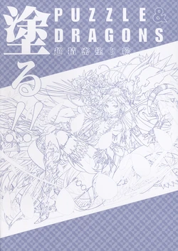 Nuru!! PUZZLE & DRAGONS Super Detailed Coloring Book