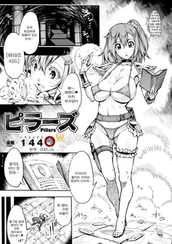 [144] Pillars (2D Comic Magazine - Marunomi Iki Jigoku Monster ni Hoshokusareta Heroine-tachi Vol. 3) [Korean] [Liberty Library] [Digital]