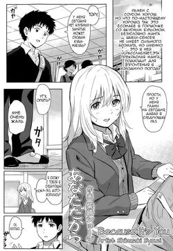 [Shibasaki Syouzi] Anata Dakara | Because It's You (COMIC KOH Vol. 3) [Russian] [Tengaku]