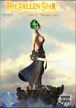 [Shinra-kun] The Fallen Star Ch. 7: The LightBearer | The Fallen Star. Глава 7 - Несущая свет [Russian] [Witcher000]