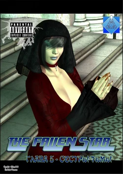 [Shinra-kun] The Fallen Star Ch. 5: Sisters of the Dark | The Fallen Star. Глава 5 - Сестры тьмы [Russian] [Witcher000]