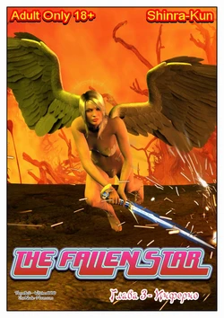 [Shinra-kun] The Fallen Star Ch. 3: Inferno | The Fallen Star. Глава 3 - Инферно [Russian] [Witcher000]