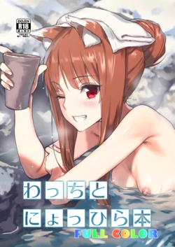 [Ajisaidenden (Kawakami Rokkaku, Takanashi Rei)] Wacchi to Nyohhira Bon FULL COLOR DL Omake (Spice and Wolf) [English] {shippoTranslations} [Digital] [Decensored]