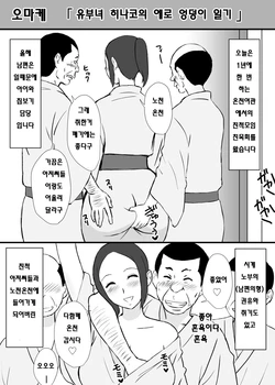 [Urakan] Uchi no Haha wa Kotowarenai Omake [Korean]