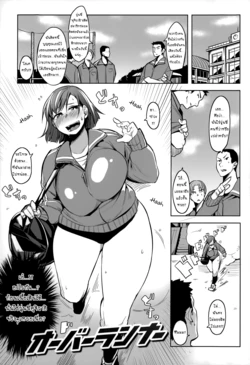 [Fukumaaya] Overrunner (Megamori!) [Thai ภาษาไทย] [MPDZ]