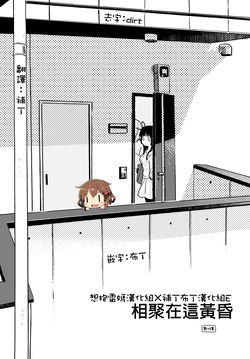 [Daily Bridge (Hiiragi Yutaka)] SOIREE | 相聚在這黃昏  [Chinese] [想抱雷妈汉化组×补丁布丁汉化组E] [Digital]