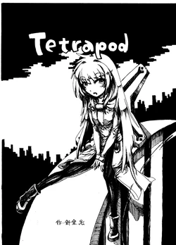 [Harigane Shinshi] Tetrapod