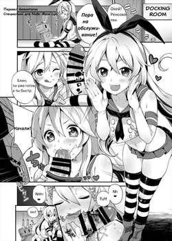 (C85) [A.O.I (Parabola)] Shimakaze (Kantai Collection Kuchiku Kanmusu Goudoushi Kuchiku Nyannyan) (Kantai Collection -KanColle-) [Russian] [Gemontaroo]