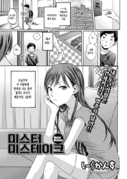 [Coelacanth] Mister Mistake | 미스터 미스테이크 (COMIC HOTMILK 2016-03) [Korean] [Digital]