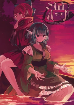 (Daikyuushuu Touhousai 12) [Sansei Biyori (Aguri)] Uzu | Vortex (Touhou Project) [English] [DB Scans]