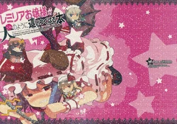 (C84) [Helmet ga Naosemasen (O-ide Riko)] Remilia Ojou-sama ga Inu no You ni Haitsukubaru Hon (Touhou Project)