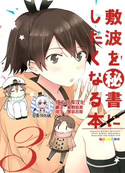 (C89) [Nanairo Parker (Gumichoko)] Shikinami o Hisho ni Shitaku Naru Hon 3 (Kantai Collection -KanColle-) [Chinese] [绅士仓库汉化]