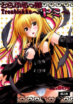 (C79) [Studio Wallaby (Nagisa Minami)] Troublekko ~Yami~ (To LOVE-Ru) [Italian] [Kurotao]
