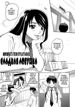 [Kitani Sai] Sweet Pitfall | Сладкая ловушка (Comic Megastore H 2007-08) [Russian] [Midknights Crew] [Decensored]
