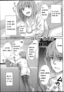[Mutsuki] Ishiki no Kyoukaisen Ch. 1-2 [Korean]